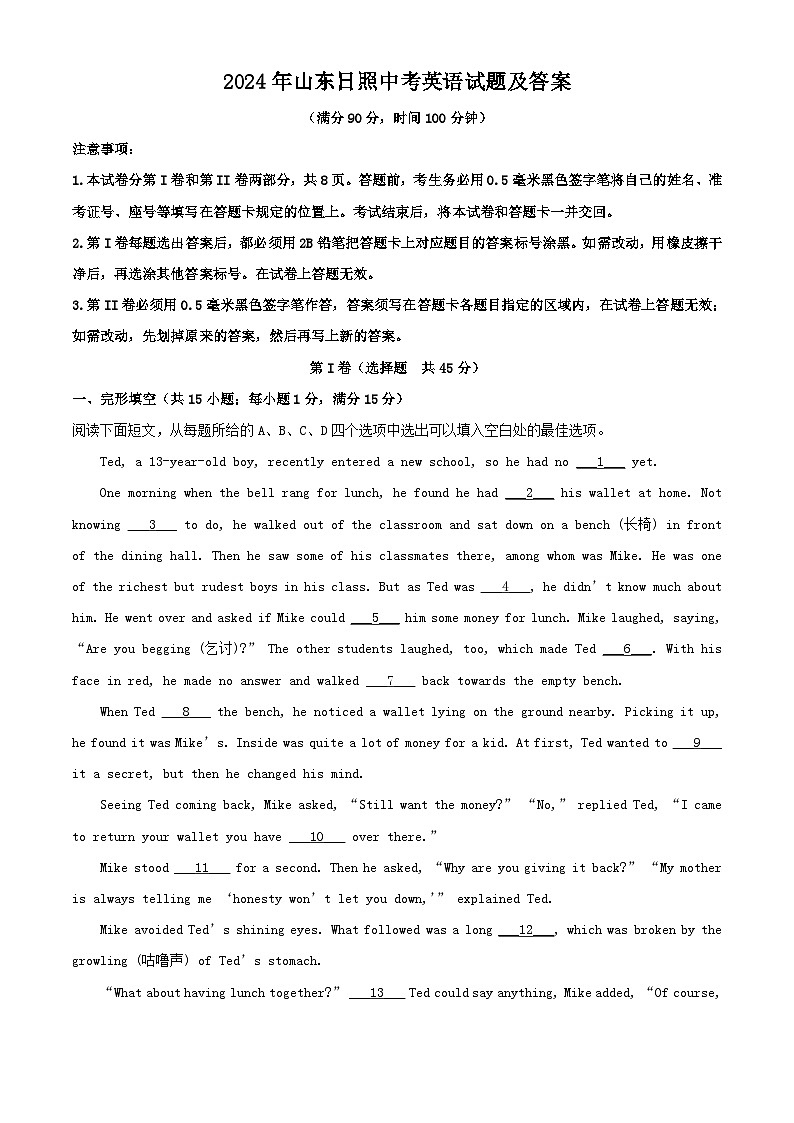 2024年山东日照中考真题英语试题及答案第1页