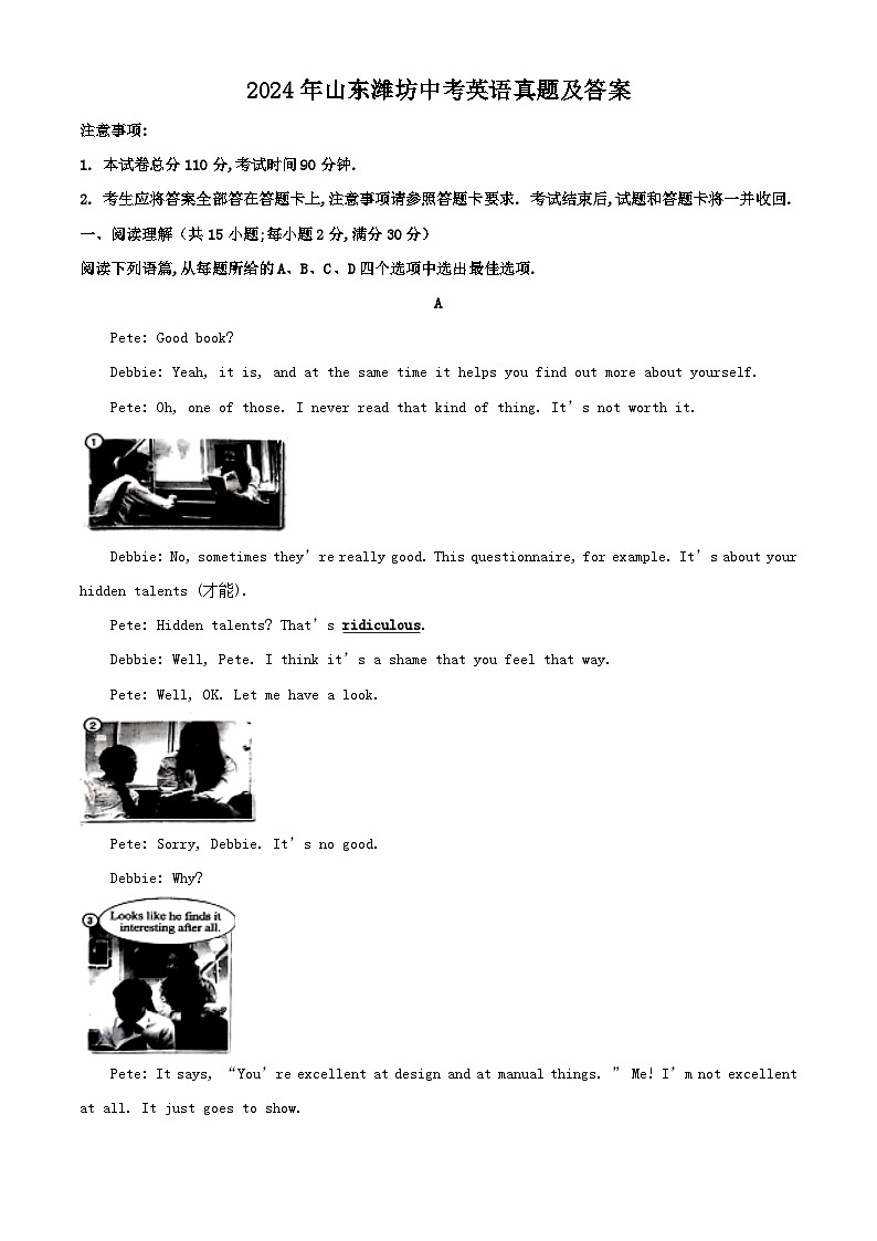 2024年山东潍坊中考真题英语真题及答案第1页