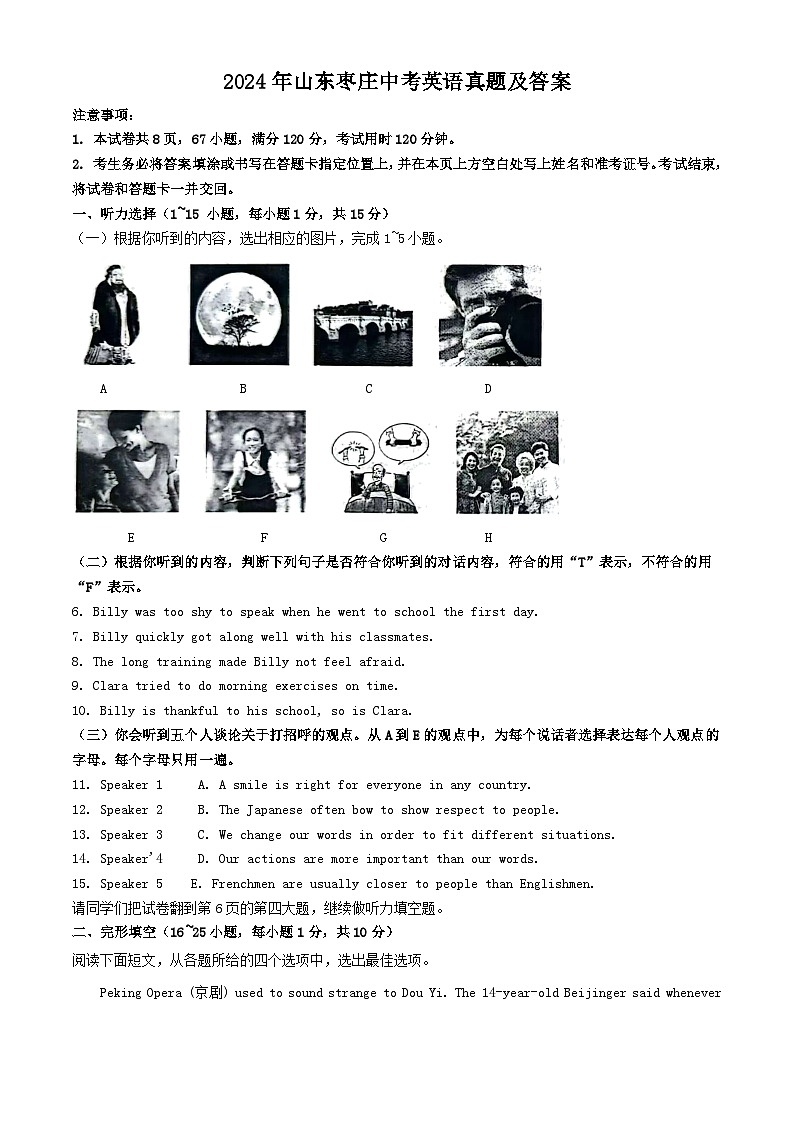 2024年山东枣庄中考真题英语真题及答案第1页
