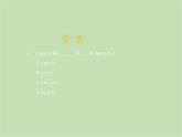 外研版英語八年級下冊 Module 1Unit 1 It smells delicious課件