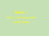 外研版英语八年级下册 Module 1Unit 2 I feel nervous when I speak Chinese课件