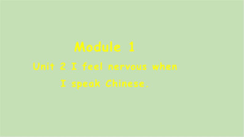 外研版英语八年级下册 Module 1Unit 2 I feel nervous when I speak Chinese课件第1页