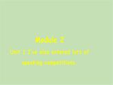 外研版英語八年級下冊 Module 2Unit 1 I’ve also entered lots of speaking competitions課件
