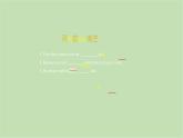 外研版英語八年級下冊 Module 4Unit 1 I haven't done much exercise since I got my computer課件
