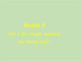 外研版英語(yǔ)八年級(jí)下冊(cè) Module 8Unit 2 We thought somebody was moving about課件