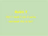 外研版英語八年級下冊 Module 9Unit 1 Could I ask if you’ve mentioned this to her課件