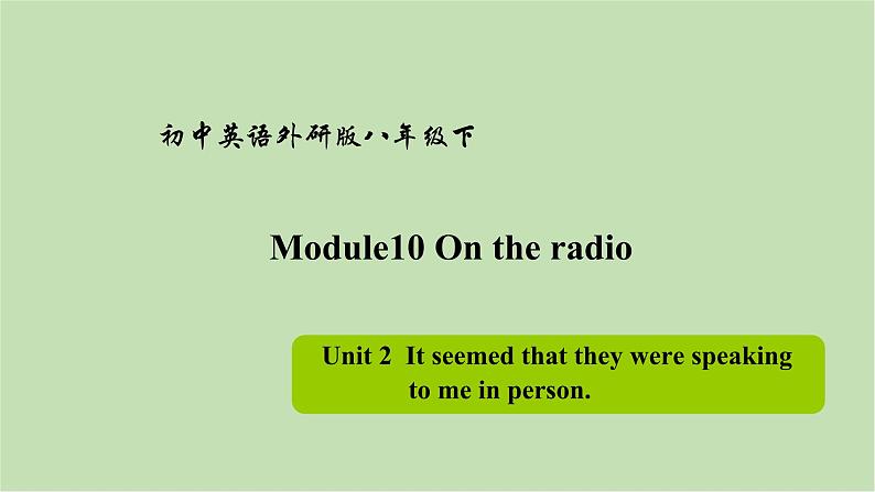 外研版英语八年级下册 Module10Unit 2 It seemed that they were speakingto me in person课件第1页