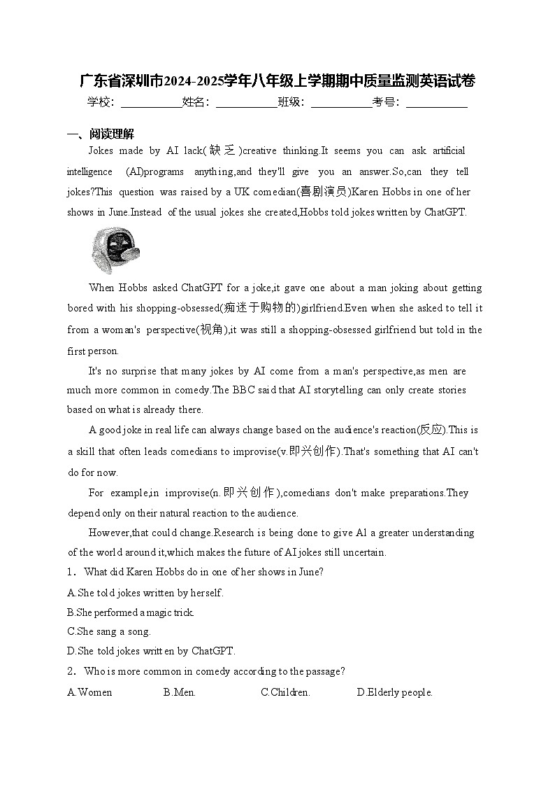 广东省深圳市2024-2025学年八年级上学期期中质量监测英语试卷(含答案)第1页