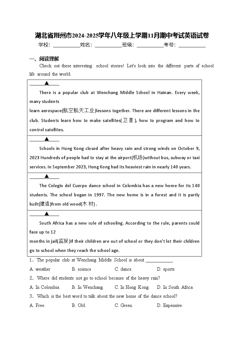 湖北省荆州市2024-2025学年八年级上学期11月期中考试英语试卷(含答案)第1页