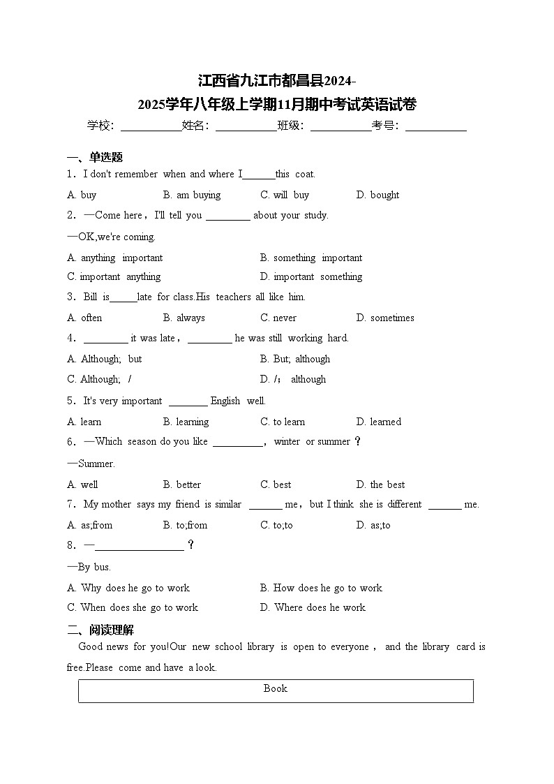 江西省九江市都昌县2024-2025学年八年级上学期11月期中考试英语试卷(含答案)第1页
