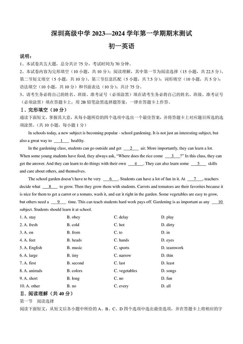 7上--深圳市高级中学2023-2024学年七年级上学期期末英语试题第1页
