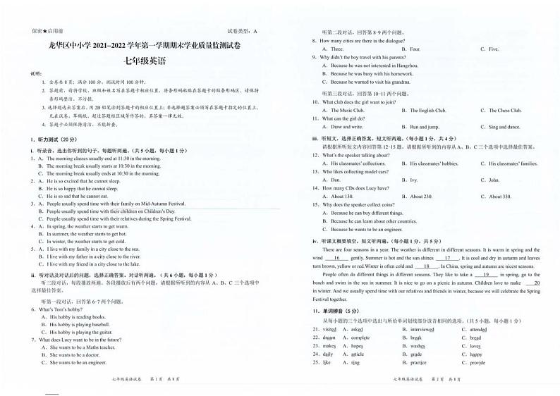 7上--深圳市龙华区2023-2024学年七年级上学期期末英语测试题第1页