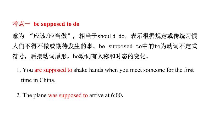 Unit10 You’re supposed to shake hands. Section A(Grammar Foucus-4c)课件-2024-2025学年人教版英语九年级全册第5页