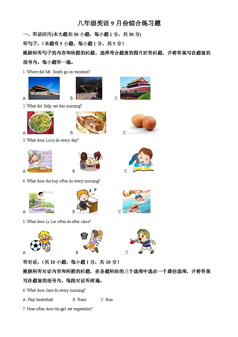 广东省东莞市东华初级中学2024-2025学年八年级上学期9月月考英语试题（解析版）-A4第1页