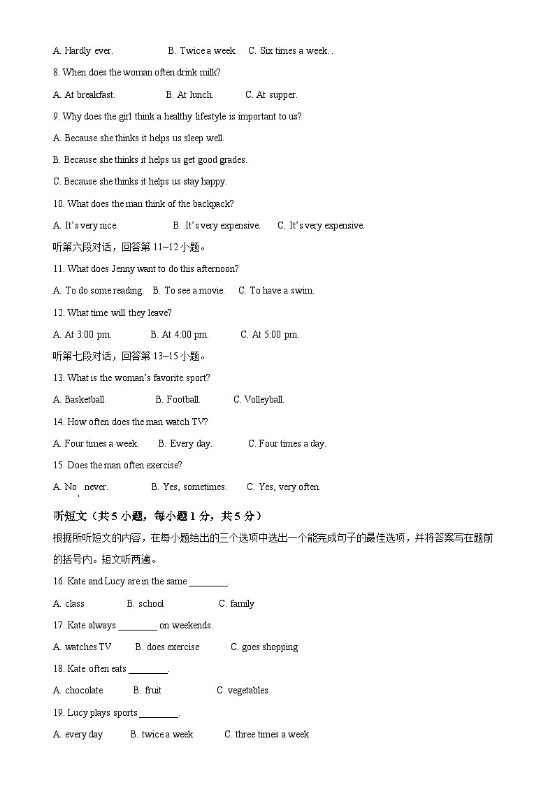广东省东莞市东华初级中学2024-2025学年八年级上学期9月月考英语试题（原卷版）-A4第2页
