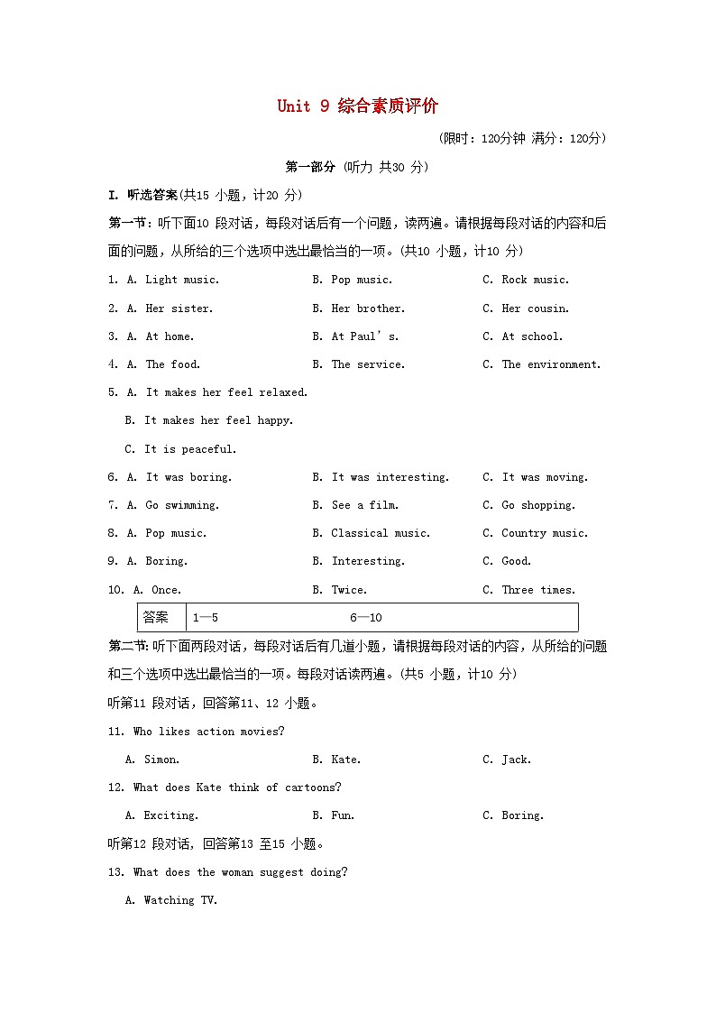 Unit 9 综合素质评价第1页