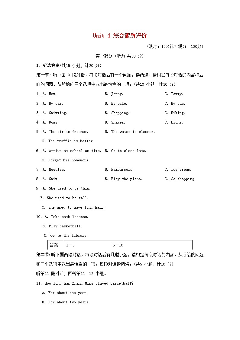 Unit 4 综合素质评价第1页