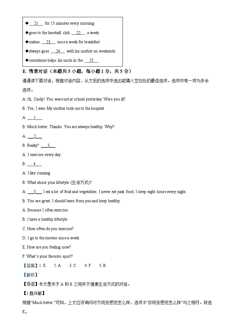 广东省揭阳市惠来县第一中学2024-2025学年八年级上学期10月月考英语试题（解析版）-A4第3页