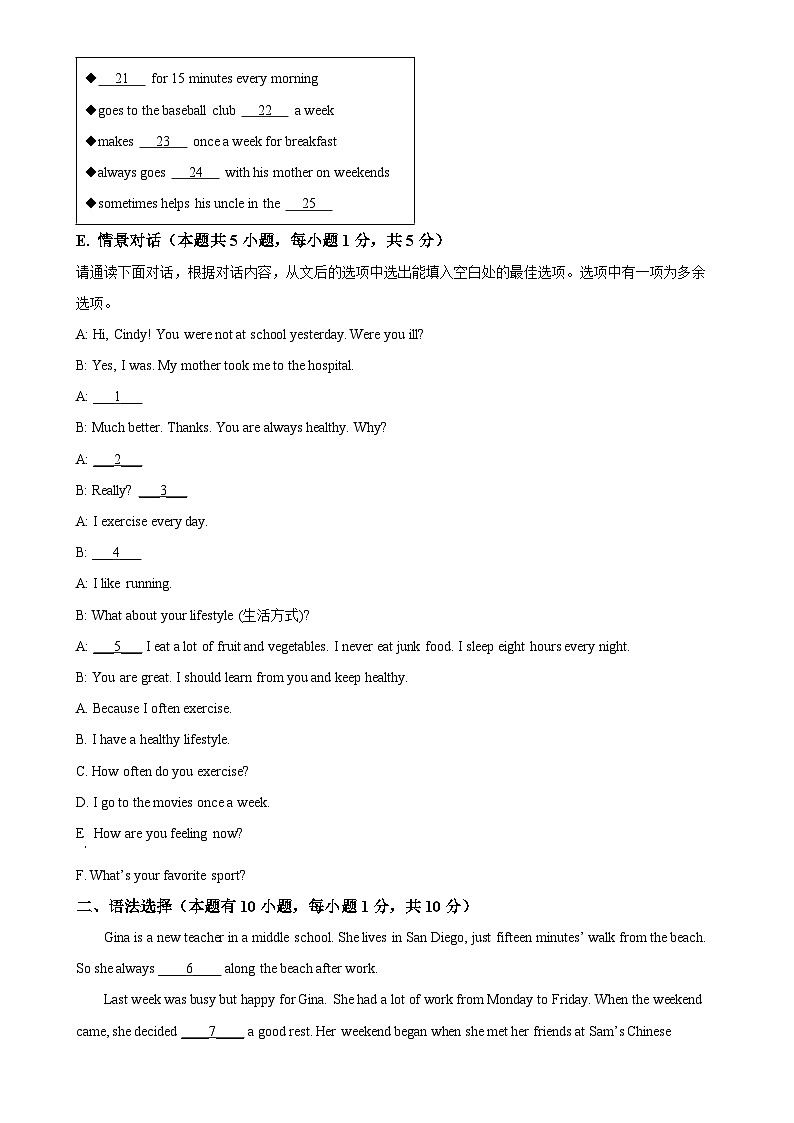 广东省揭阳市惠来县第一中学2024-2025学年八年级上学期10月月考英语试题（原卷版）-A4第3页