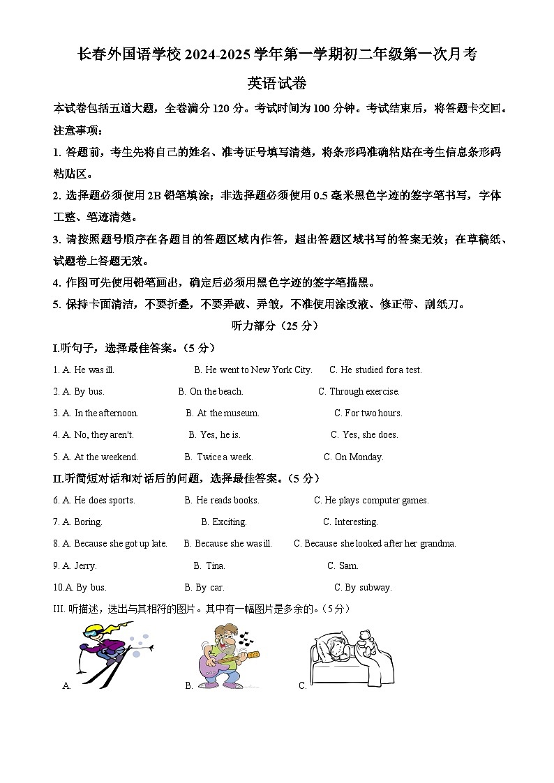 吉林省长春市朝阳区长春外国语学校2024-2025学年八年级上学期9月月考英语试题（解析版）-A4第1页