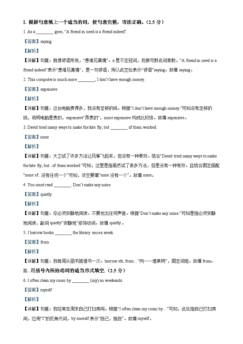 吉林省长春市朝阳区长春外国语学校2024-2025学年八年级上学期9月月考英语试题（解析版）-A4第3页