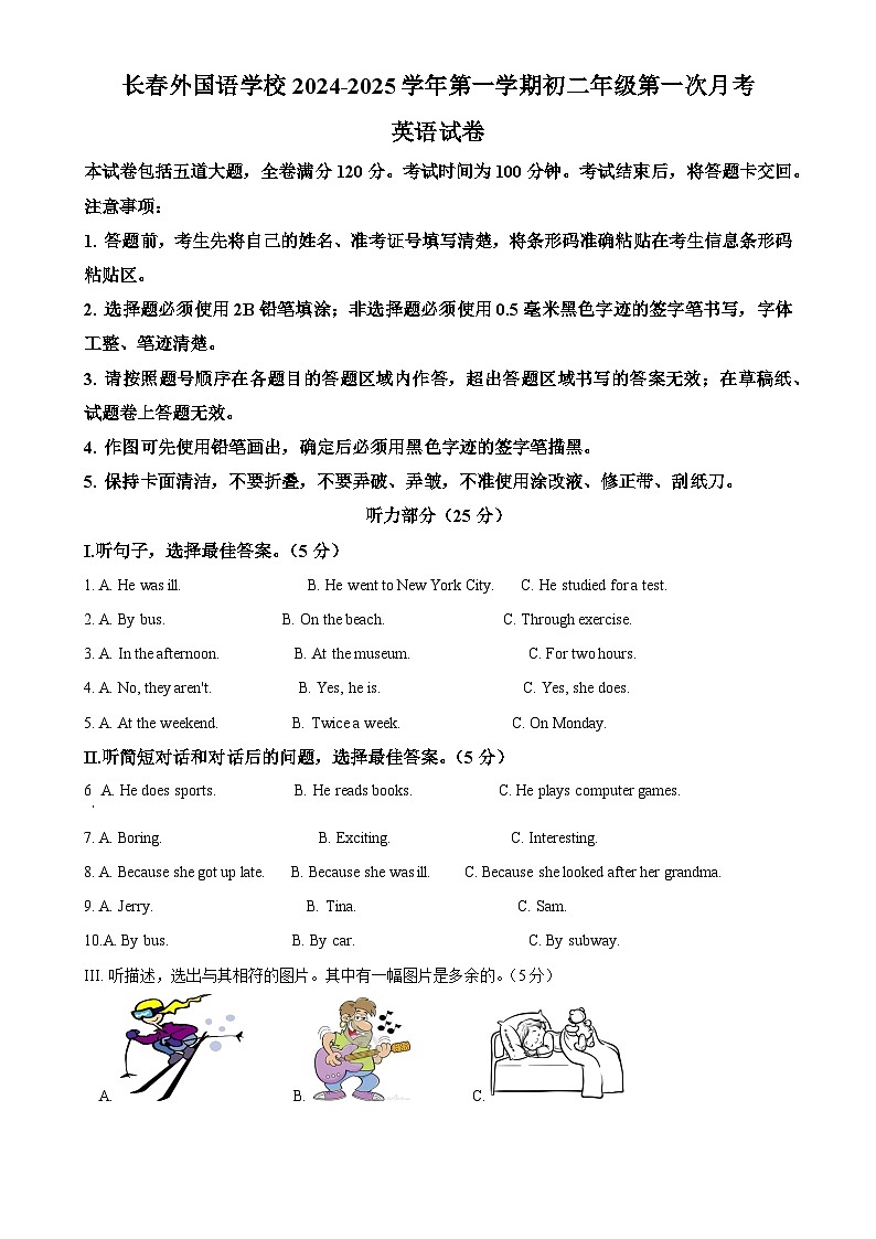 吉林省长春市朝阳区长春外国语学校2024-2025学年八年级上学期9月月考英语试题（原卷版）-A4第1页