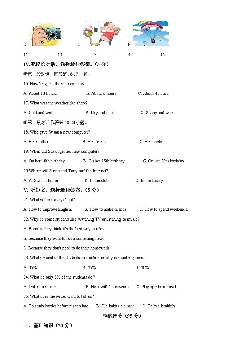 吉林省长春市朝阳区长春外国语学校2024-2025学年八年级上学期9月月考英语试题（原卷版）-A4第2页