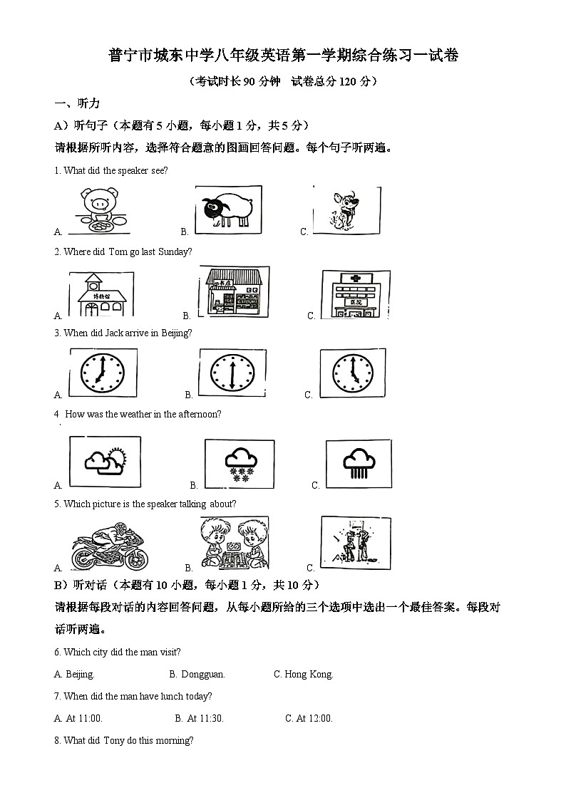 广东省揭阳市普宁市城东中学2024-2025学年八年级上学期10月月考英语试题（原卷版）-A4第1页