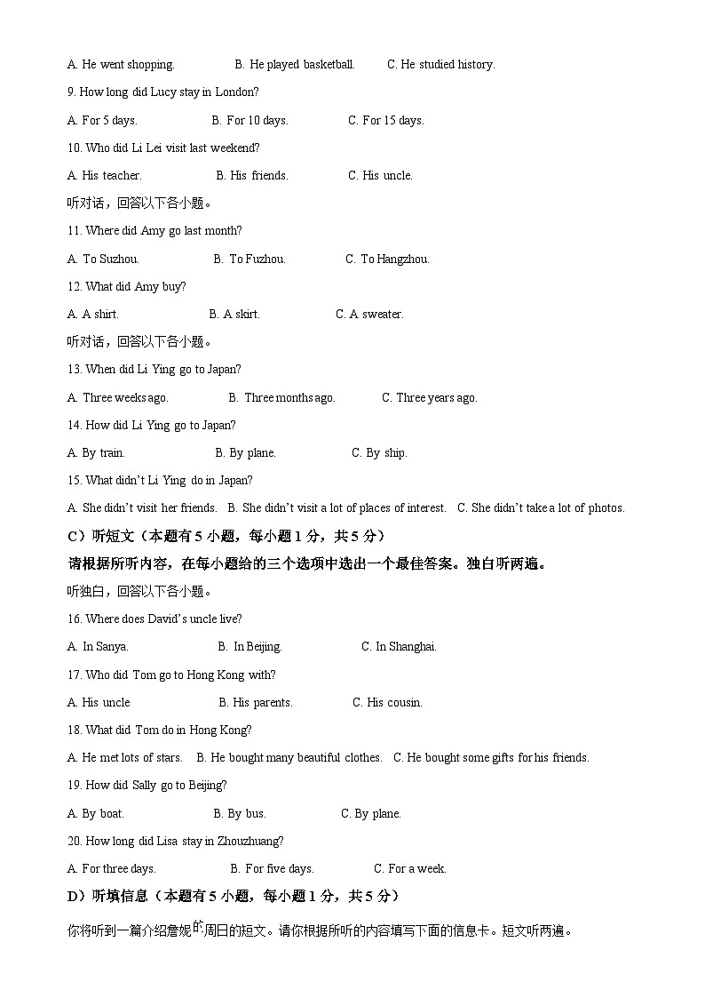 广东省揭阳市普宁市城东中学2024-2025学年八年级上学期10月月考英语试题（原卷版）-A4第2页