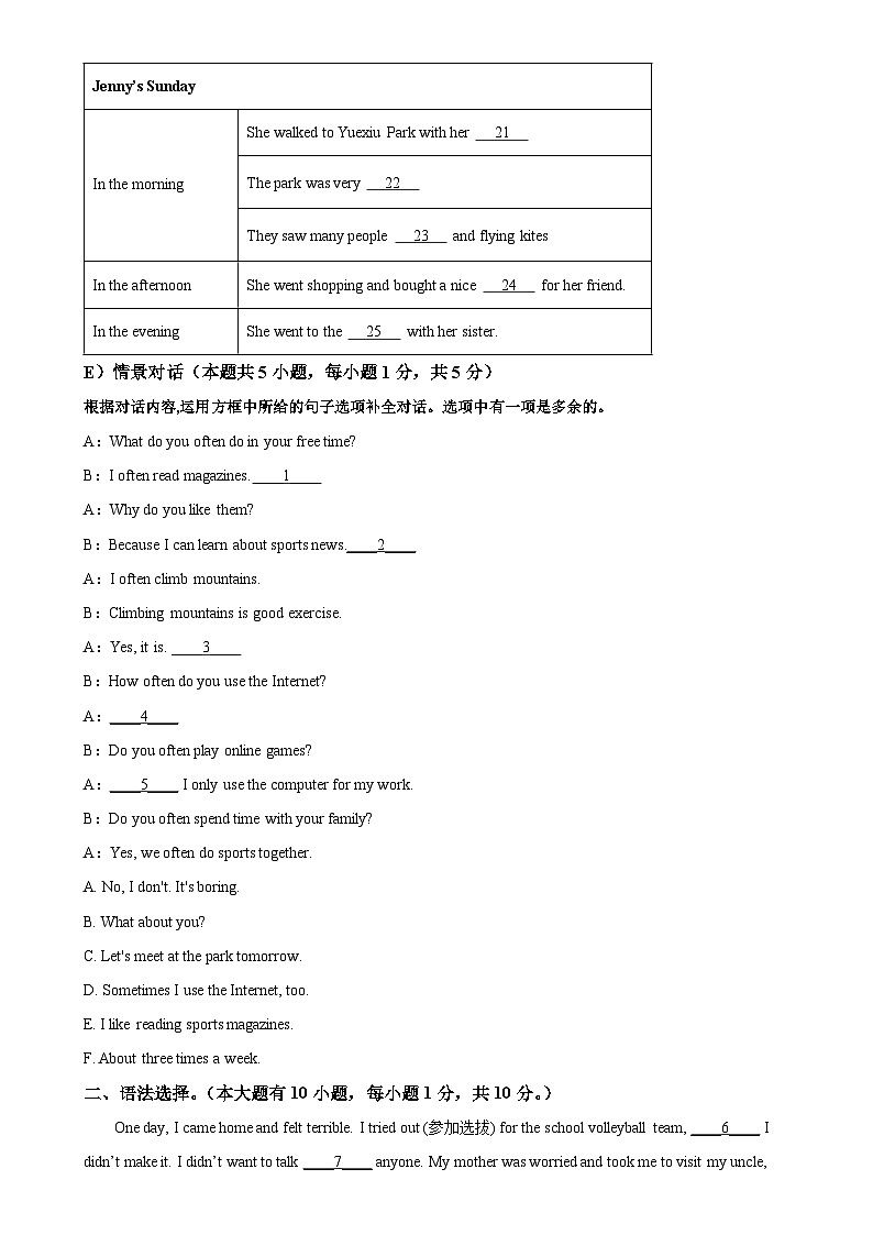 广东省揭阳市普宁市城东中学2024-2025学年八年级上学期10月月考英语试题（原卷版）-A4第3页