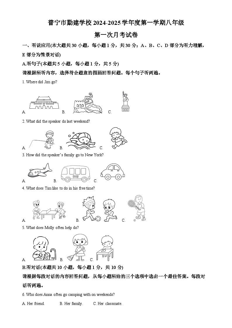 广东省普宁市勤建学校2024-2025学年八年级上学期第一次月考英语试题（解析版）-A4第1页