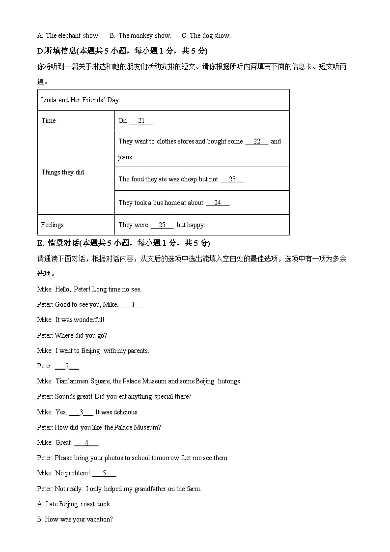广东省普宁市勤建学校2024-2025学年八年级上学期第一次月考英语试题（原卷版）-A4第3页