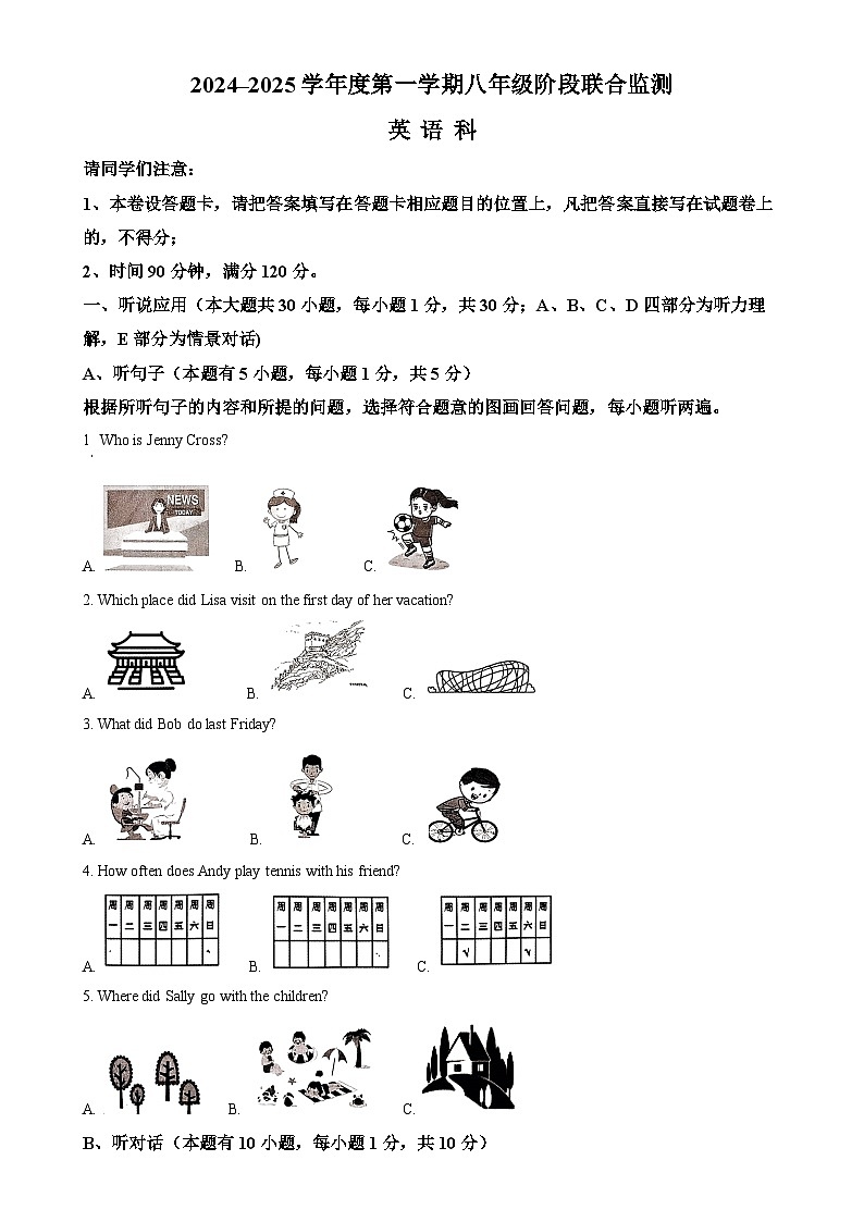 广东省揭阳市惠来县2024-2025学年八年级上学期第一次月考英语试题（解析版）-A4第1页