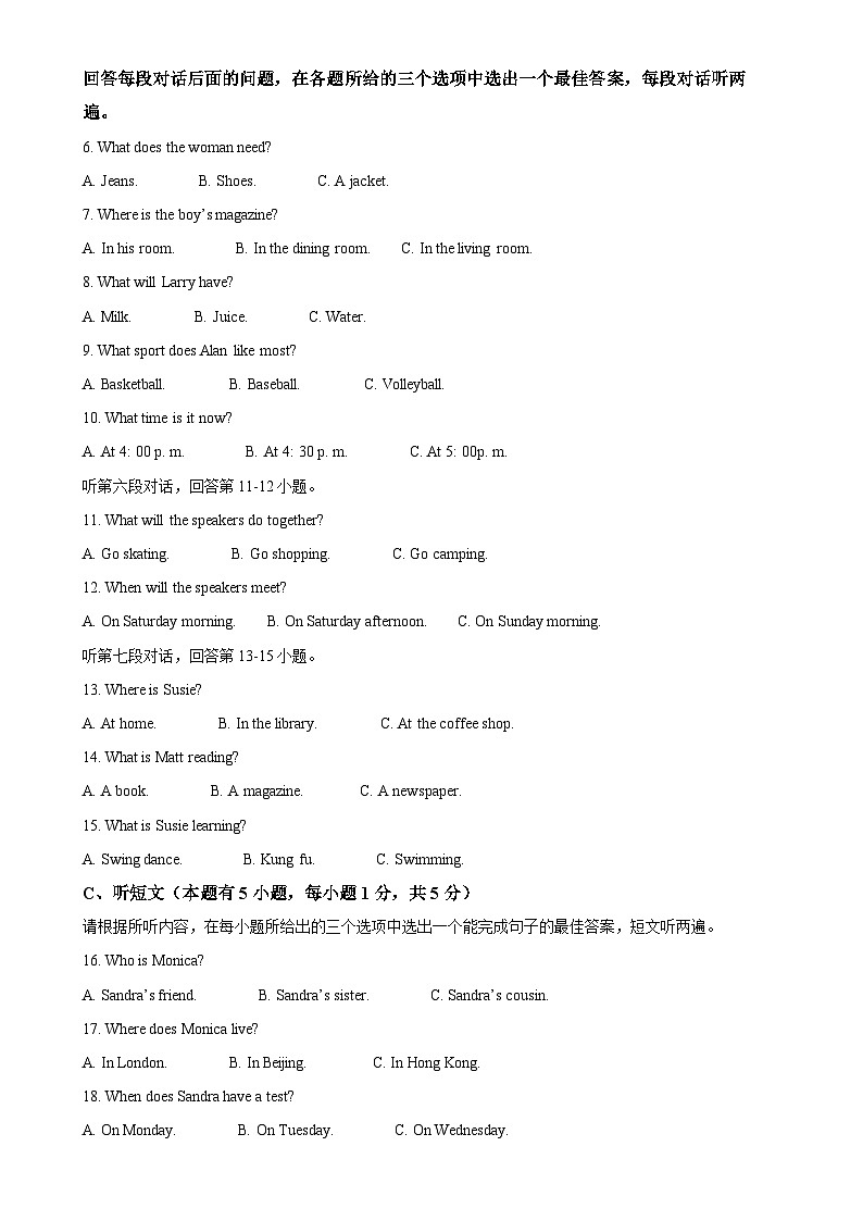 广东省揭阳市惠来县2024-2025学年八年级上学期第一次月考英语试题（解析版）-A4第2页