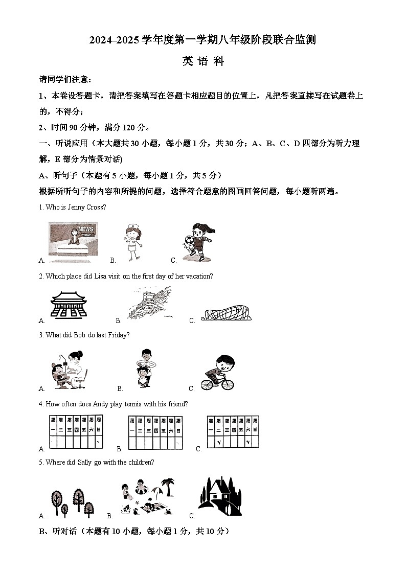 广东省揭阳市惠来县2024-2025学年八年级上学期第一次月考英语试题（原卷版）-A4第1页
