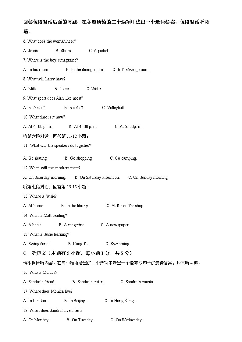 广东省揭阳市惠来县2024-2025学年八年级上学期第一次月考英语试题（原卷版）-A4第2页