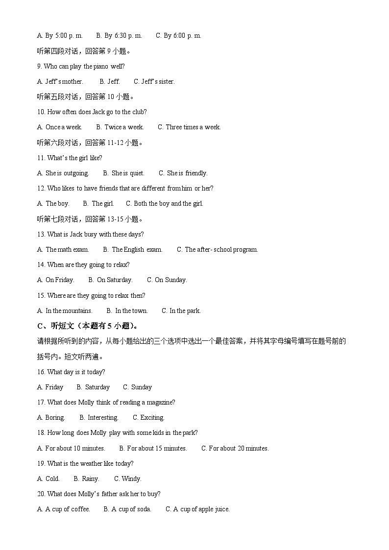 广东省汕头市潮南区多校2024-2025学年八年级上学期第一次月考英语试题（解析版）-A4第2页
