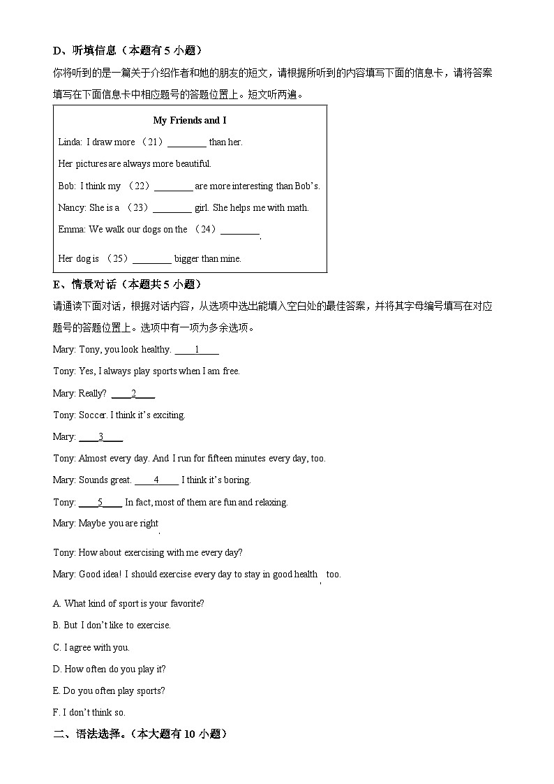 广东省汕头市潮南区多校2024-2025学年八年级上学期第一次月考英语试题（原卷版）-A4第3页