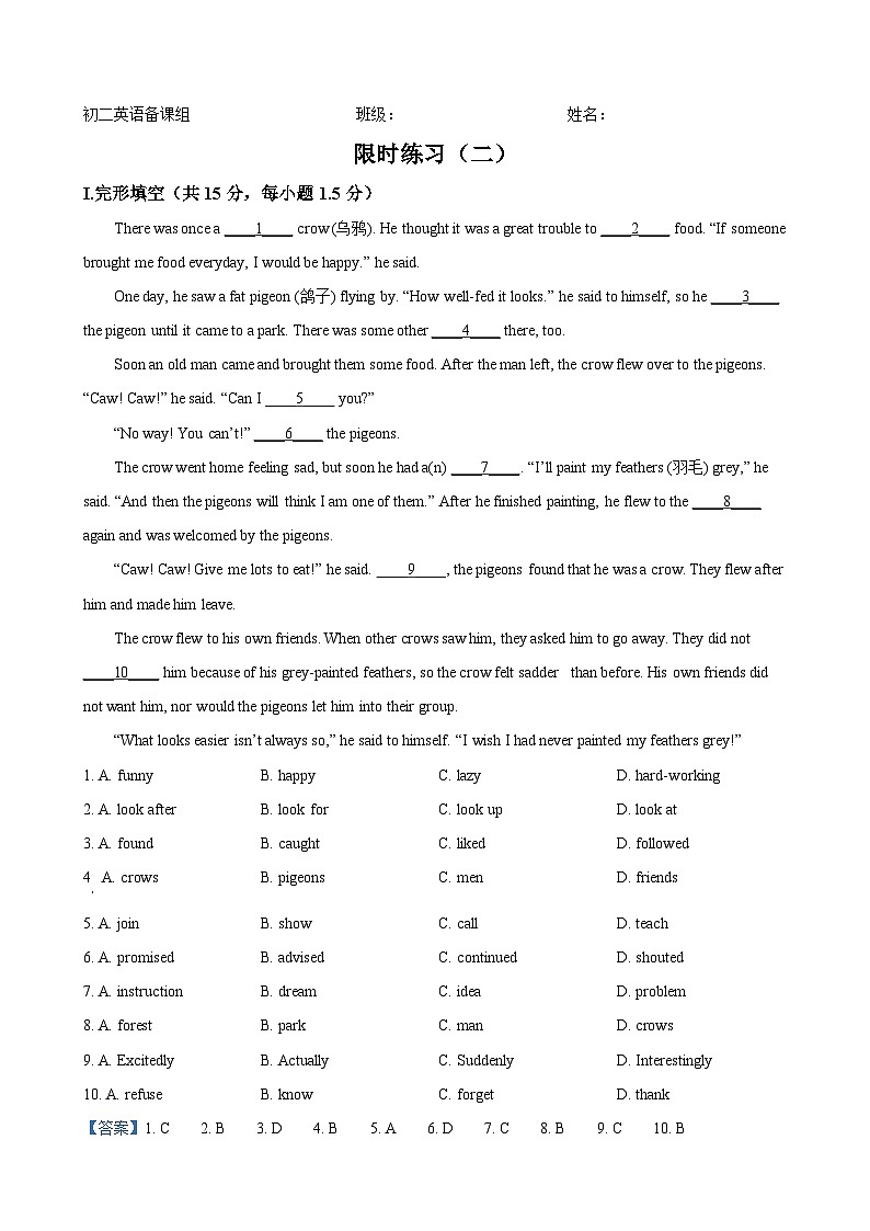 广东省深圳市高级中学2024-2025学年八年级上学期限时练习二（9月半月考）英语试题（解析版）-A4第1页