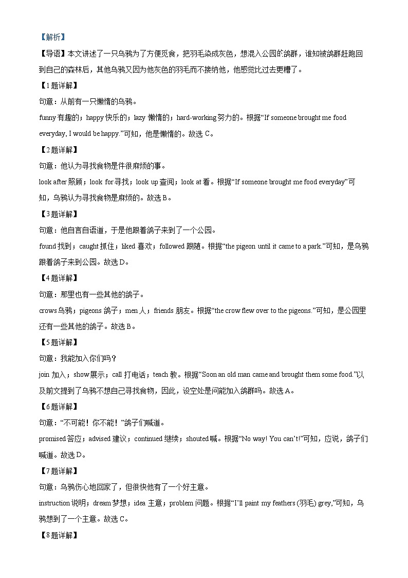 广东省深圳市高级中学2024-2025学年八年级上学期限时练习二（9月半月考）英语试题（解析版）-A4第2页