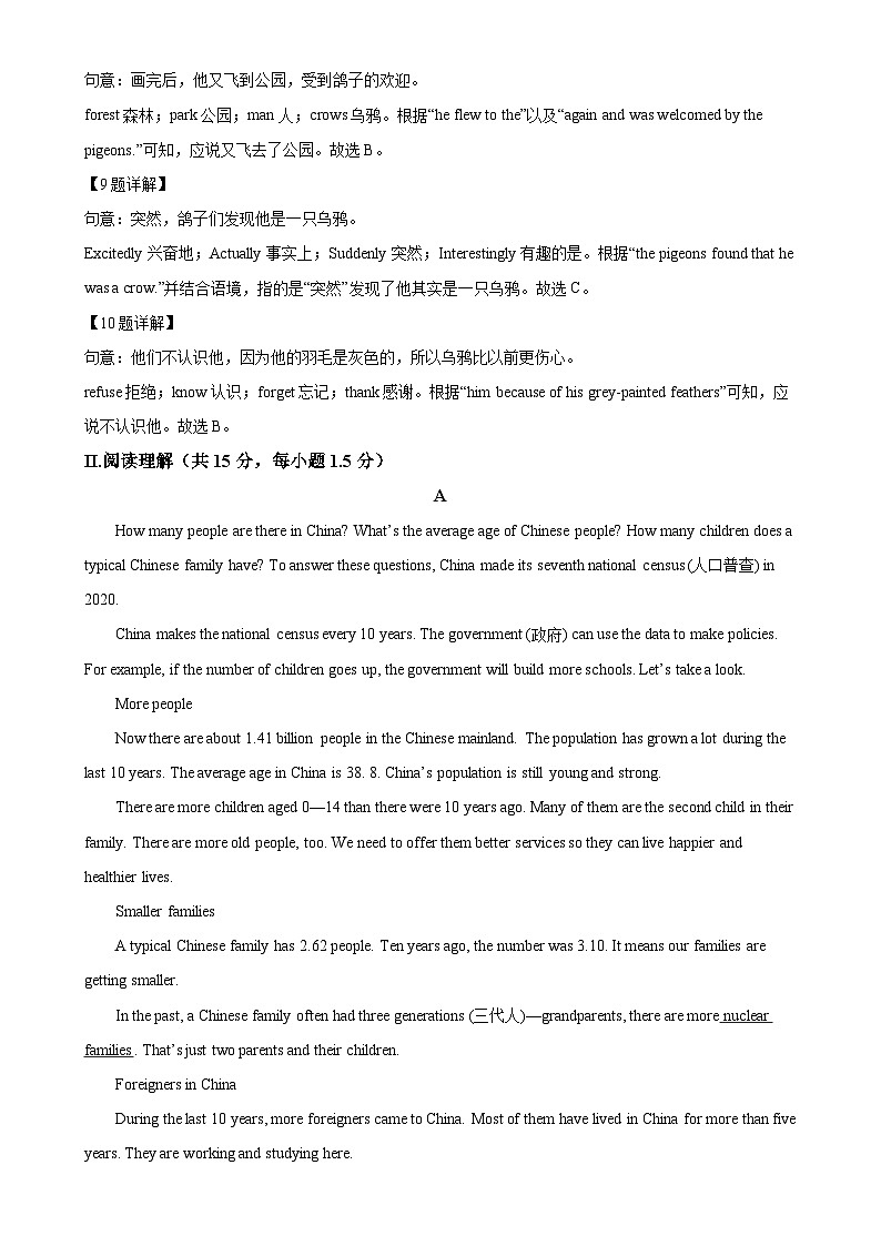 广东省深圳市高级中学2024-2025学年八年级上学期限时练习二（9月半月考）英语试题（解析版）-A4第3页