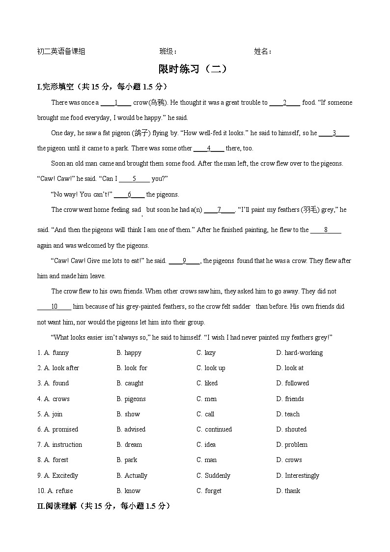 广东省深圳市高级中学2024-2025学年八年级上学期限时练习二（9月半月考）英语试题（原卷版）-A4第1页
