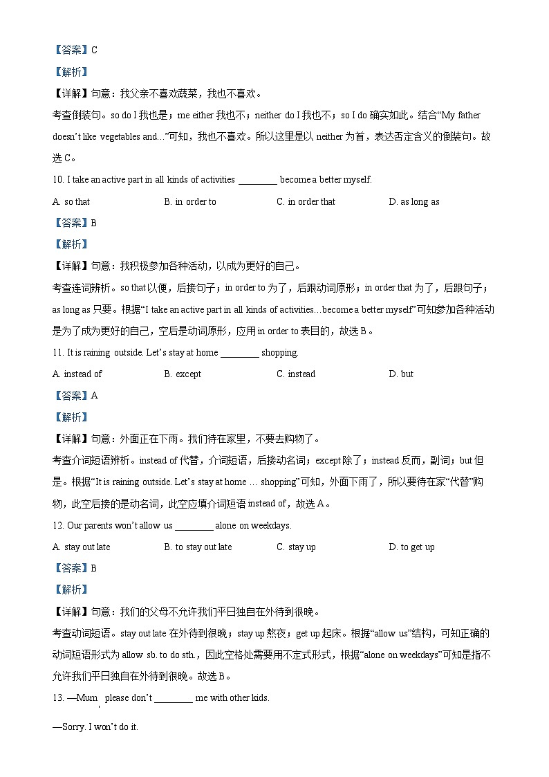 吉林省第二实验学校2024-2025学年八年级上学期第一次月考英语试卷（解析版）-A4第3页