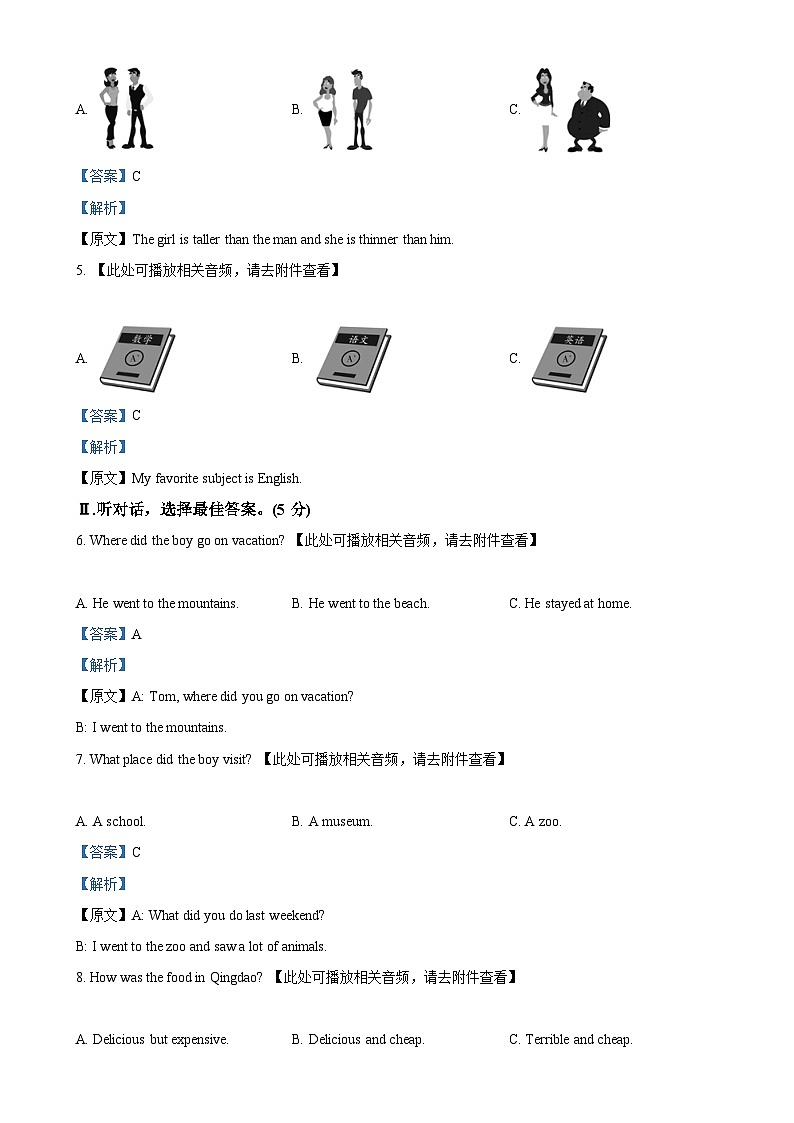 四川省泸州市龙马潭区2024-2025学年八年级上学期10月月考联考英语试题（解析版）-A4第2页