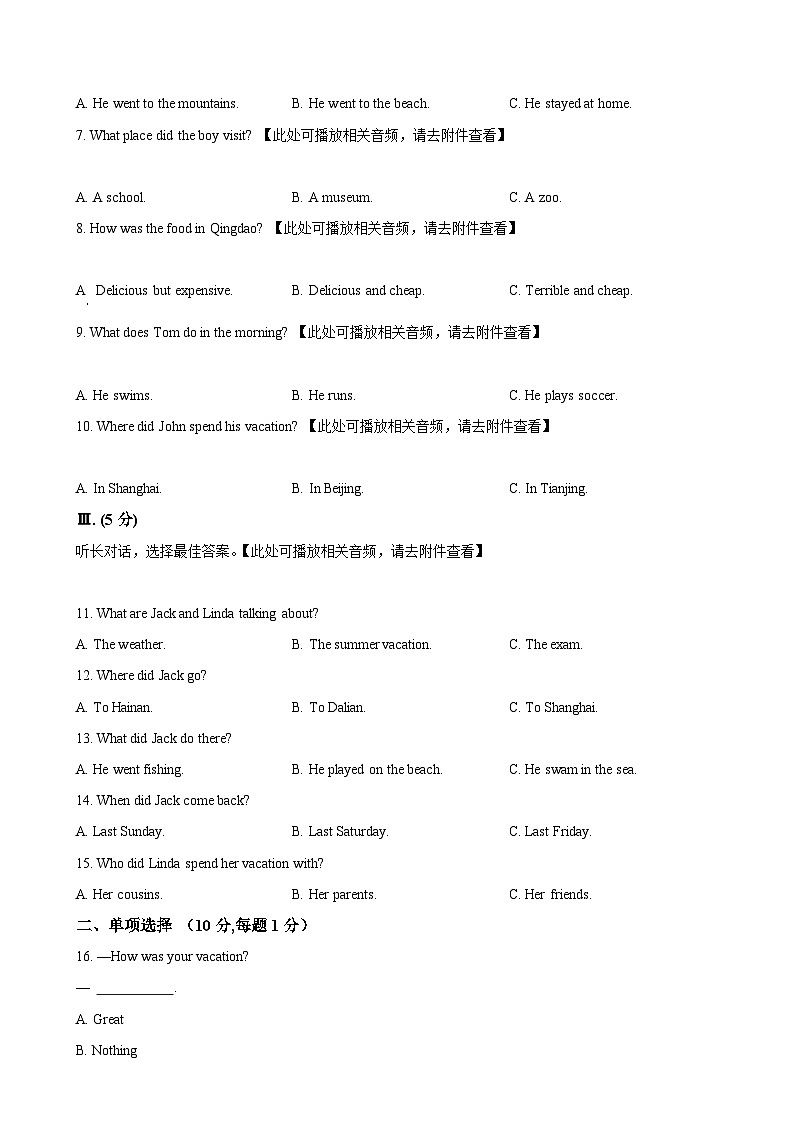 四川省泸州市龙马潭区2024-2025学年八年级上学期10月月考联考英语试题（原卷版）-A4第2页
