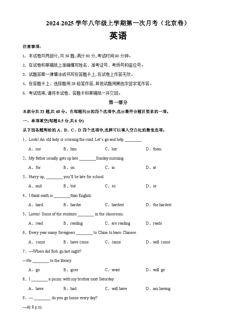 八年级英语上学期第一次月考(北京卷)-2024-2025学年八年级英语上册模块单词词汇语法题型知识点练习（外研版）-A4第1页