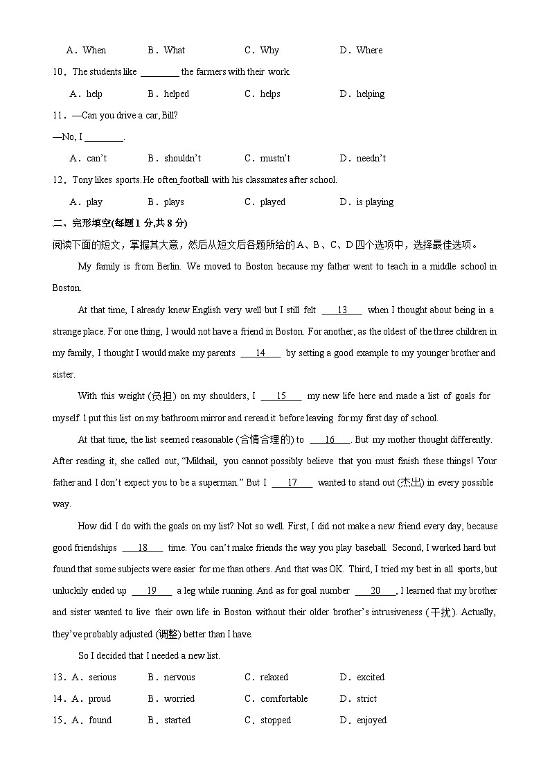八年级英语上学期第一次月考(北京卷)-2024-2025学年八年级英语上册模块单词词汇语法题型知识点练习（外研版）-A4第2页