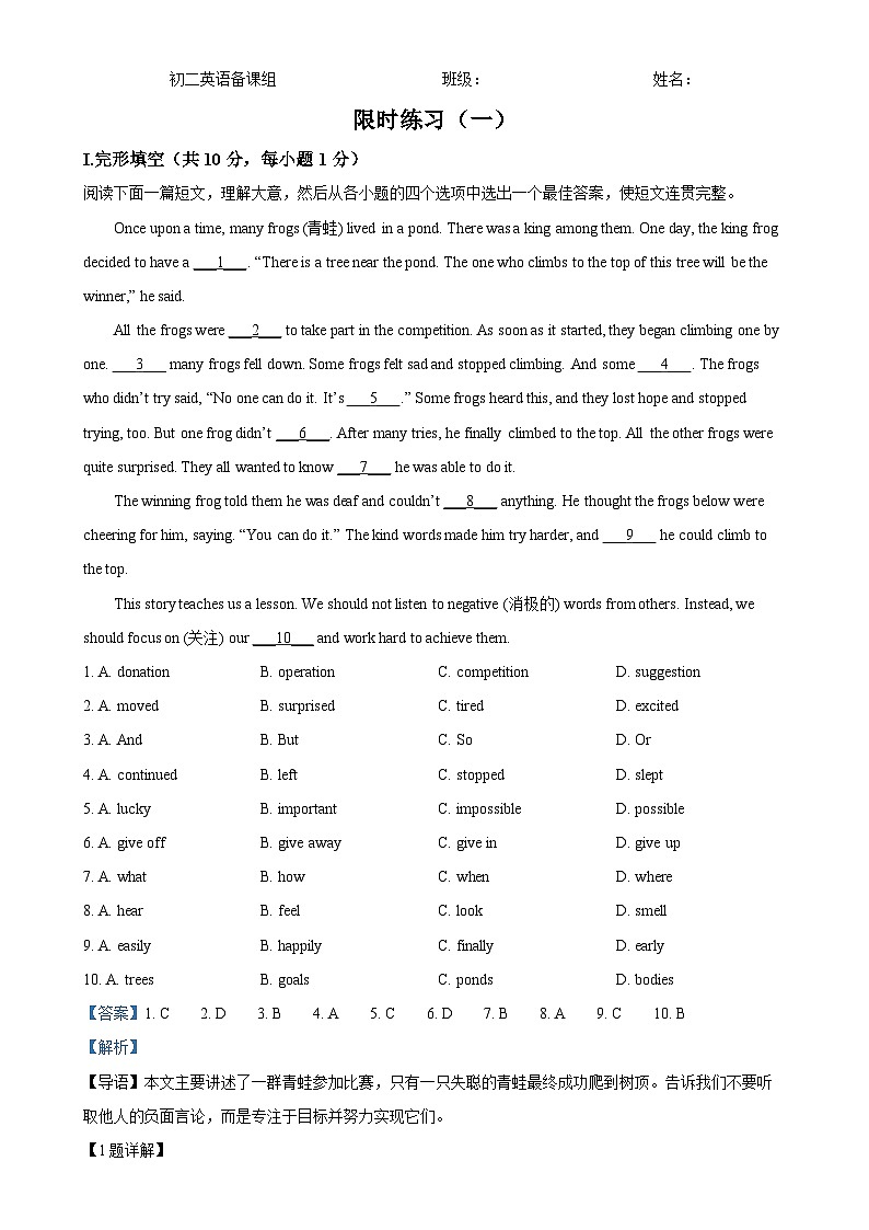 广东省深圳市高级中学2024-2025学年八年级上学期限时练习一（9月半月考）英语试题（解析版）-A4第1页