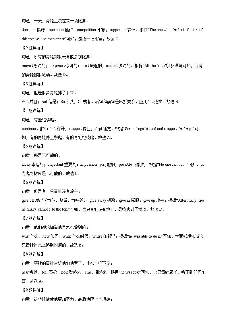 广东省深圳市高级中学2024-2025学年八年级上学期限时练习一（9月半月考）英语试题（解析版）-A4第2页