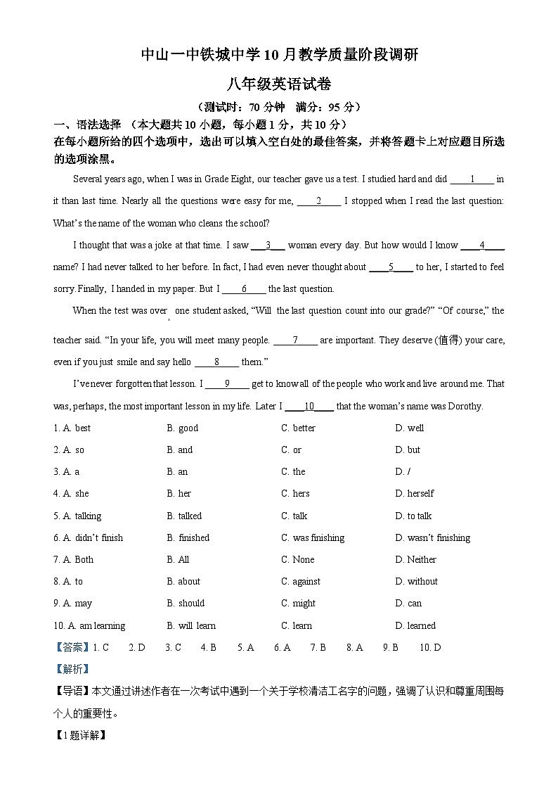 广东省中山市西区铁城初级中学、中山一中2024-2025学年八年级上学期10月月考英语试题（解析版）-A4第1页